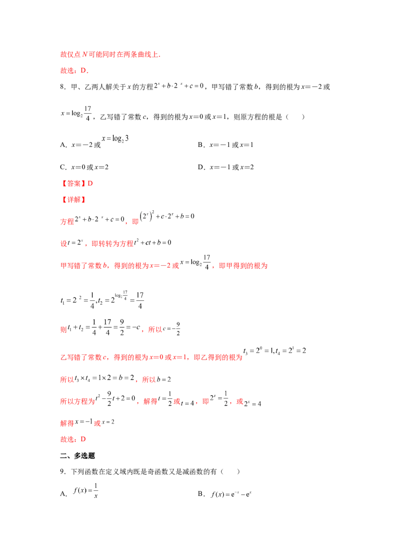 第5练指对幂函数及其应用（解析版）-2023年高考一轮复习精讲精练必备_2.2025数学总复习_2023年新高考资料_一轮复习_2023年高考数学一轮复习精讲精练（新高考专用）