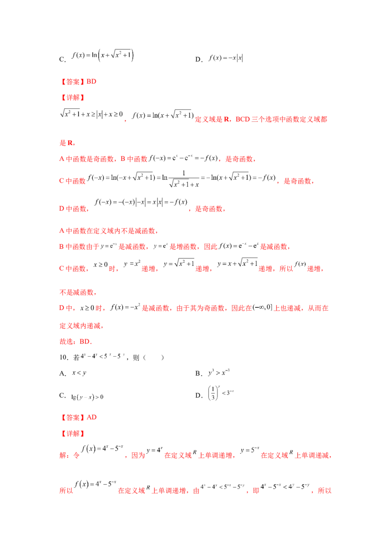 第5练指对幂函数及其应用（解析版）-2023年高考一轮复习精讲精练必备_2.2025数学总复习_2023年新高考资料_一轮复习_2023年高考数学一轮复习精讲精练（新高考专用）