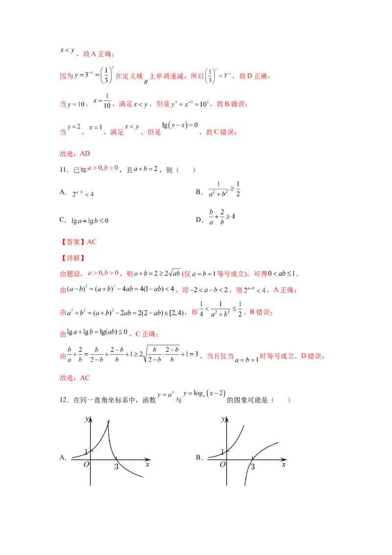 第5练指对幂函数及其应用（解析版）-2023年高考一轮复习精讲精练必备_2.2025数学总复习_2023年新高考资料_一轮复习_2023年高考数学一轮复习精讲精练（新高考专用）