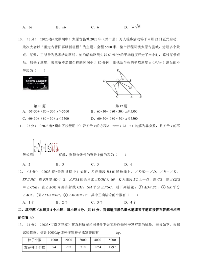 七年级下册期末模拟测试预测题02（考察内容：七年级下册）（人教版）（原卷版）_new_初中数学人教版_7下-初中数学人教版_7下-初中数学人教版（旧版）赠送_06习题试卷_4期末试卷