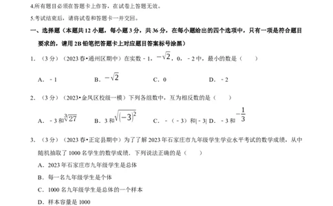 七年级下册期末模拟测试预测题02（考察内容：七年级下册）（人教版）（原卷版）_new_初中数学人教版_7下-初中数学人教版_7下-初中数学人教版（旧版）赠送_06习题试卷_4期末试卷