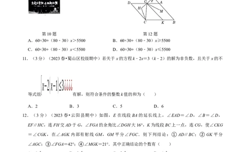 七年级下册期末模拟测试预测题02（考察内容：七年级下册）（人教版）（原卷版）_new_初中数学人教版_7下-初中数学人教版_7下-初中数学人教版（旧版）赠送_06习题试卷_4期末试卷