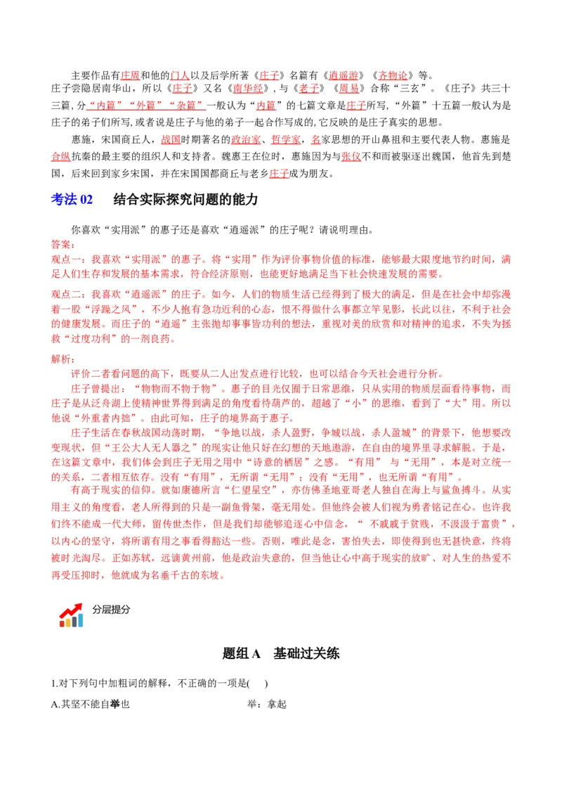 第6-2节《五石之瓠》（学生版）-2023年高二语文同步精品讲义（选择性必修上册）_高语_2024年高中语文新人教版同步练习讲义word精讲精练高一高二电子版