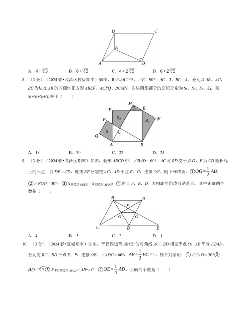八年级数学下学期期中压轴题专项卷（人教版）（考试版）（测试范围：二次根式~平行四边形）_初中数学_八年级数学下册（人教版）_考点分类必刷题-U181