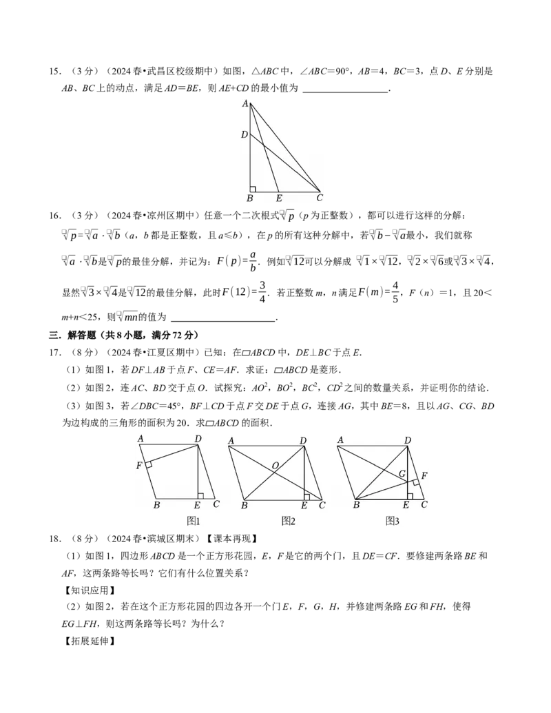 八年级数学下学期期中压轴题专项卷（人教版）（考试版）（测试范围：二次根式~平行四边形）_初中数学_八年级数学下册（人教版）_考点分类必刷题-U181