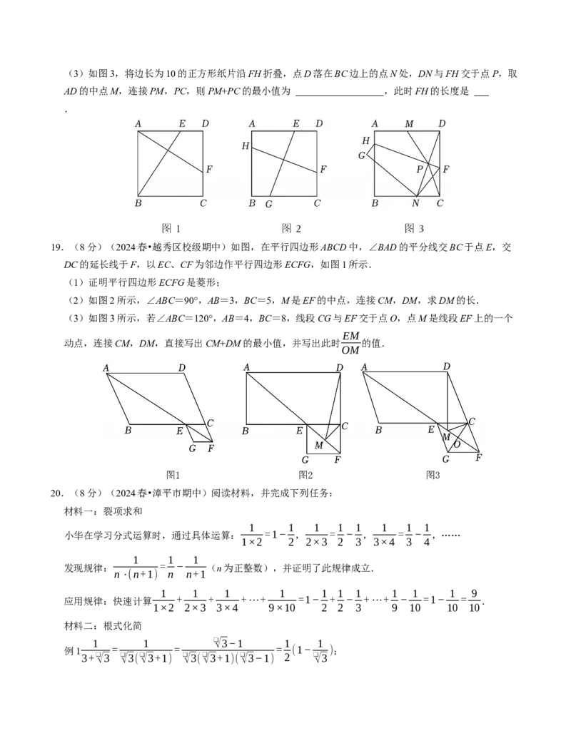 八年级数学下学期期中压轴题专项卷（人教版）（考试版）（测试范围：二次根式~平行四边形）_初中数学_八年级数学下册（人教版）_考点分类必刷题-U181