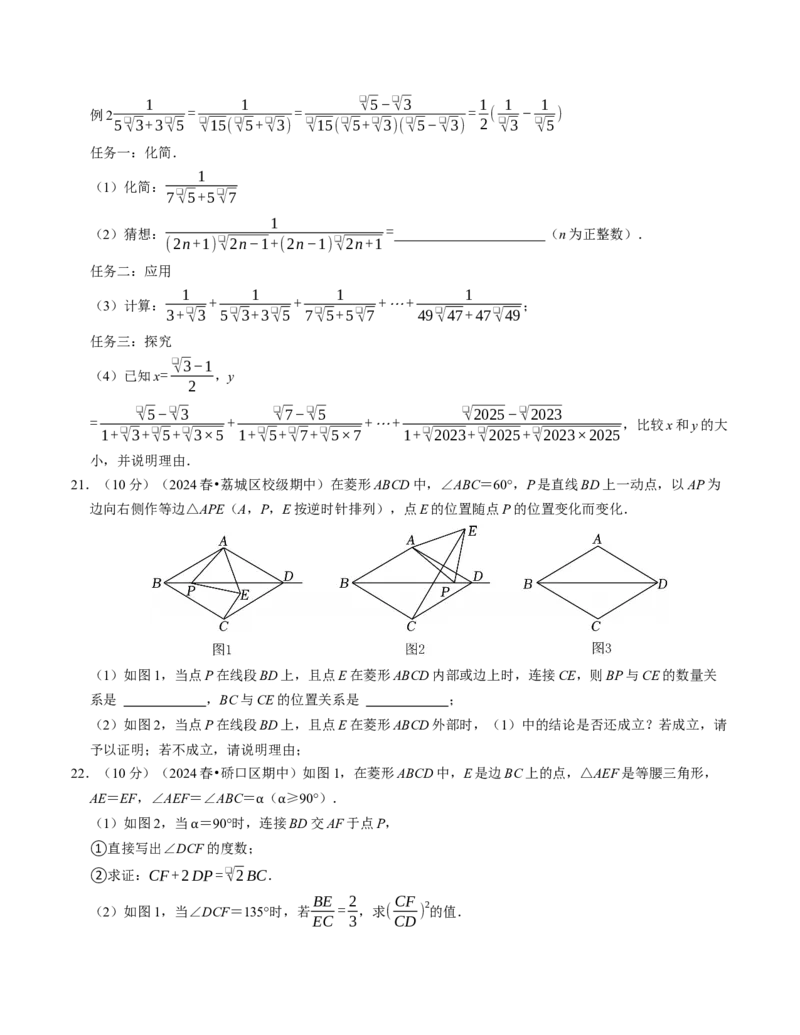 八年级数学下学期期中压轴题专项卷（人教版）（考试版）（测试范围：二次根式~平行四边形）_初中数学_八年级数学下册（人教版）_考点分类必刷题-U181