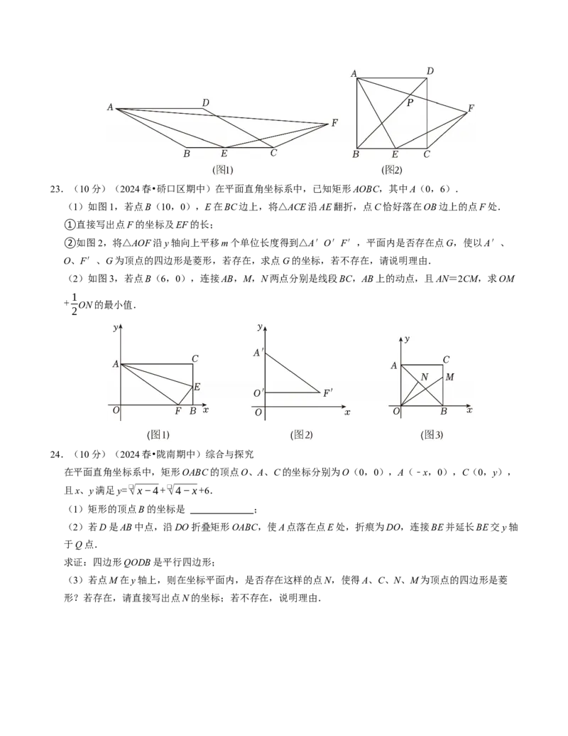 八年级数学下学期期中压轴题专项卷（人教版）（考试版）（测试范围：二次根式~平行四边形）_初中数学_八年级数学下册（人教版）_考点分类必刷题-U181