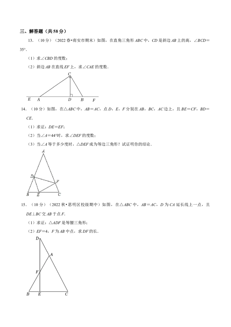 八年级数学上期中复习提分专项训练（学生版）_初中数学_八年级数学上册（人教版）_专题训练+提分专项训练-V6