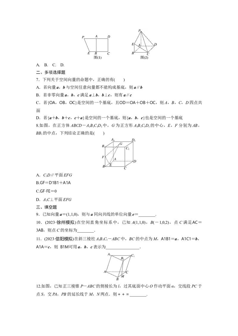 第七章　&sect;7.6　空间向量的概念与运算_2.2025数学总复习_2025年新高考资料_一轮复习_2025高考大一轮复习讲义+课件（完结）_2025高考大一轮复习数学（人教A版）_学生用书Word版文档