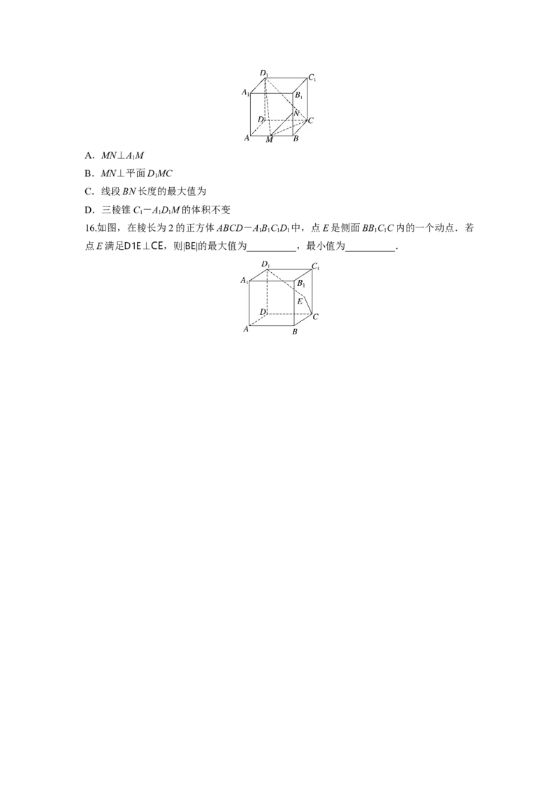 第七章　&sect;7.6　空间向量的概念与运算_2.2025数学总复习_2025年新高考资料_一轮复习_2025高考大一轮复习讲义+课件（完结）_2025高考大一轮复习数学（人教A版）_学生用书Word版文档