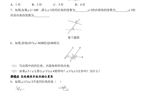 [22004344]7.1.3两条直线被第三条直线所截分层课时作业（含答案）2024-2025学年数学人教版七年级下册_初中数学人教版_7下-初中数学人教版_7下-初中数学人教版（2025春季新版）持续更新_第1套