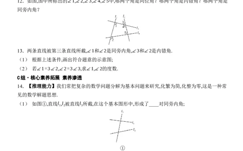 [22004344]7.1.3两条直线被第三条直线所截分层课时作业（含答案）2024-2025学年数学人教版七年级下册_初中数学人教版_7下-初中数学人教版_7下-初中数学人教版（2025春季新版）持续更新_第1套