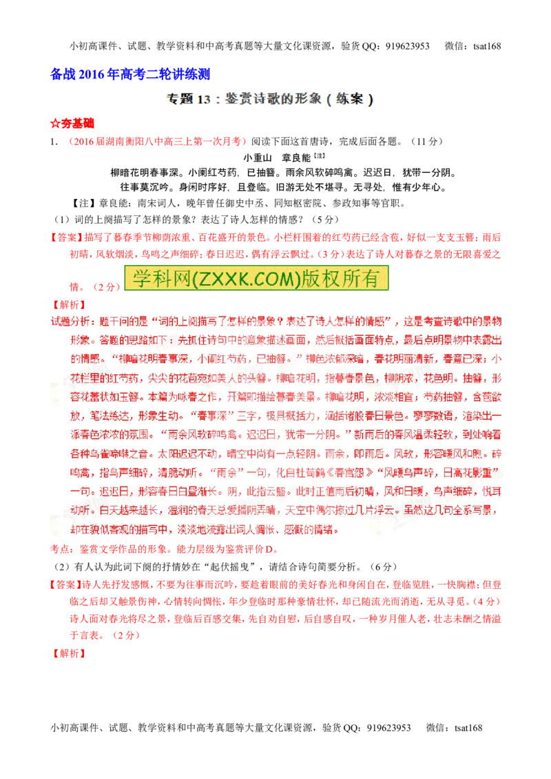 学科网二轮讲练测专题13：鉴赏诗歌的形象（练案）（教师版）_高语_1高中语文_2016年高考语文二轮复习讲练测全套打包（全套打包162份）