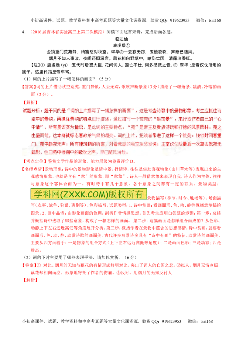 学科网二轮讲练测专题13：鉴赏诗歌的形象（练案）（教师版）_高语_1高中语文_2016年高考语文二轮复习讲练测全套打包（全套打包162份）