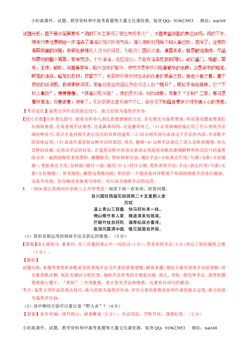 学科网二轮讲练测专题13：鉴赏诗歌的形象（练案）（教师版）_高语_1高中语文_2016年高考语文二轮复习讲练测全套打包（全套打包162份）