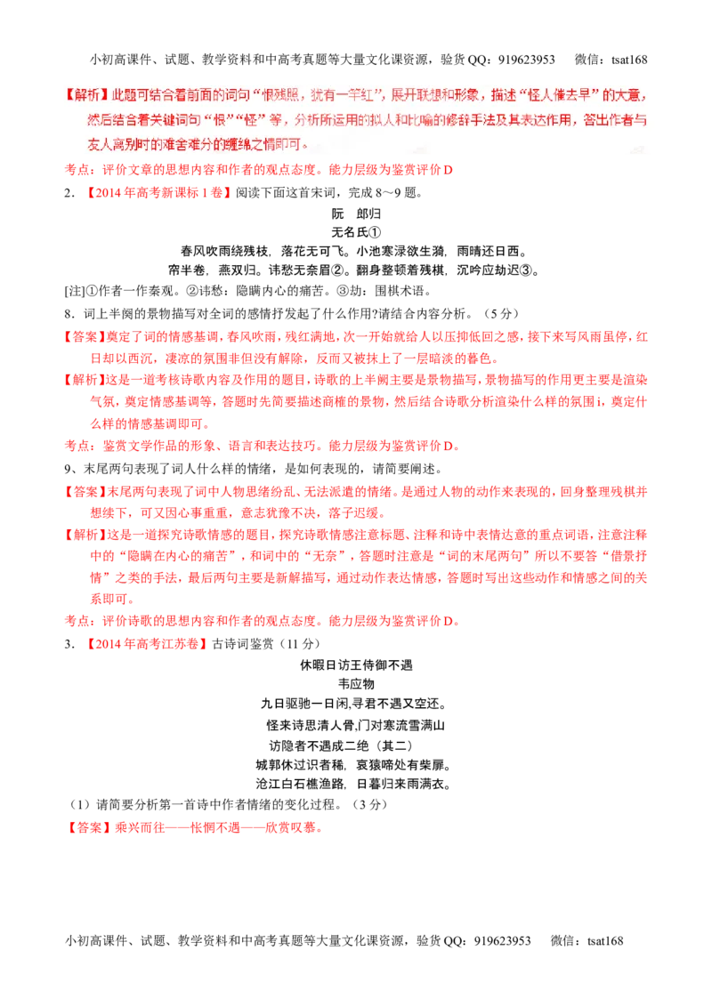 学科网二轮讲练测专题13：鉴赏诗歌的形象（练案）（教师版）_高语_1高中语文_2016年高考语文二轮复习讲练测全套打包（全套打包162份）