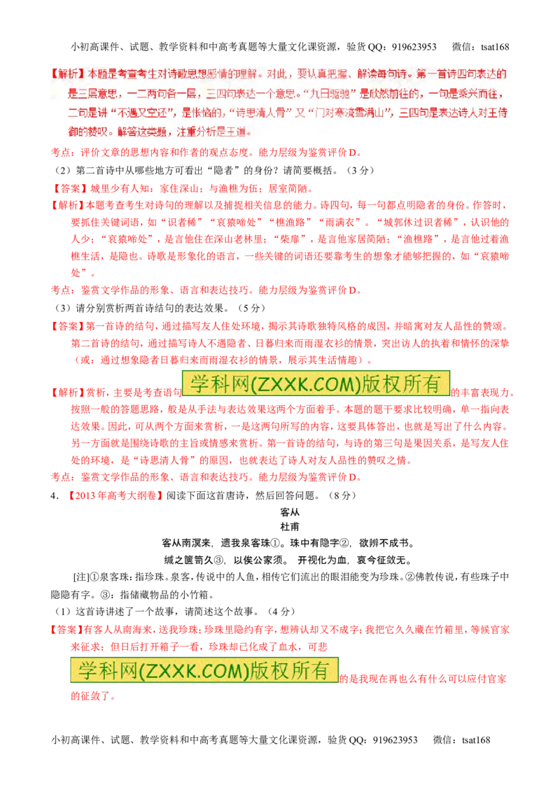 学科网二轮讲练测专题13：鉴赏诗歌的形象（练案）（教师版）_高语_1高中语文_2016年高考语文二轮复习讲练测全套打包（全套打包162份）