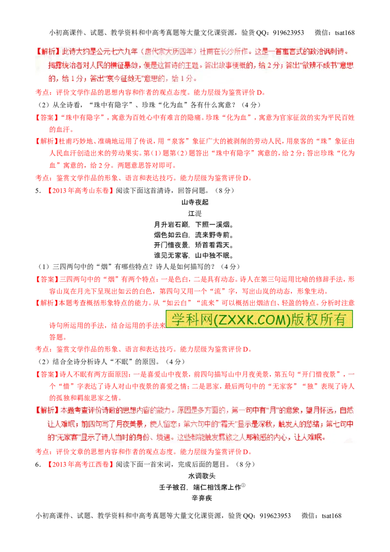 学科网二轮讲练测专题13：鉴赏诗歌的形象（练案）（教师版）_高语_1高中语文_2016年高考语文二轮复习讲练测全套打包（全套打包162份）