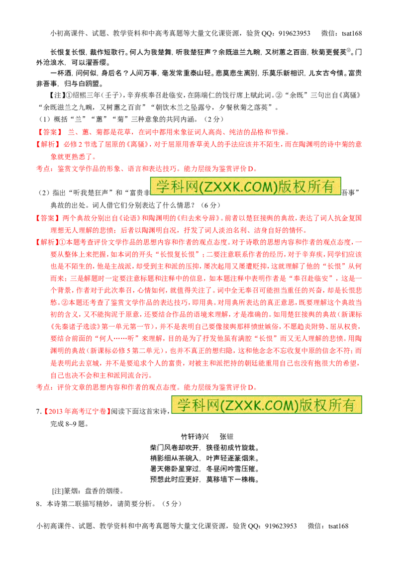 学科网二轮讲练测专题13：鉴赏诗歌的形象（练案）（教师版）_高语_1高中语文_2016年高考语文二轮复习讲练测全套打包（全套打包162份）
