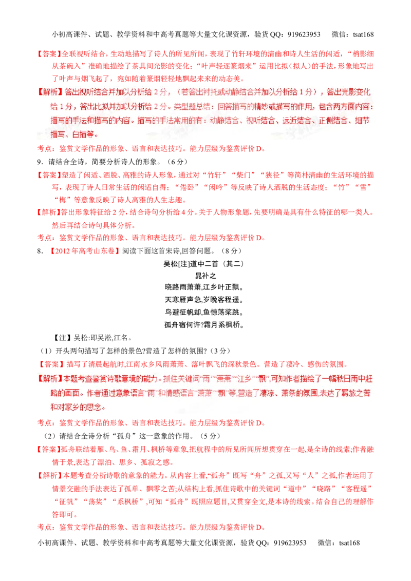 学科网二轮讲练测专题13：鉴赏诗歌的形象（练案）（教师版）_高语_1高中语文_2016年高考语文二轮复习讲练测全套打包（全套打包162份）