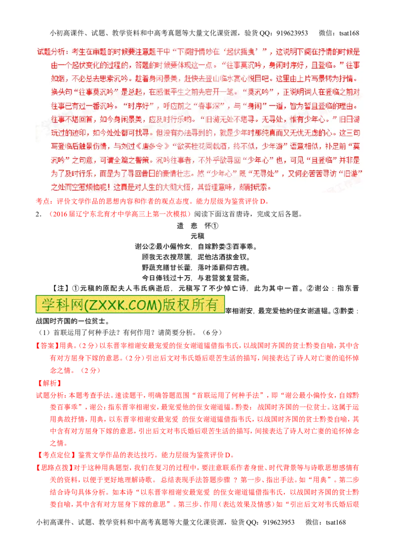学科网二轮讲练测专题13：鉴赏诗歌的形象（练案）（教师版）_高语_1高中语文_2016年高考语文二轮复习讲练测全套打包（全套打包162份）