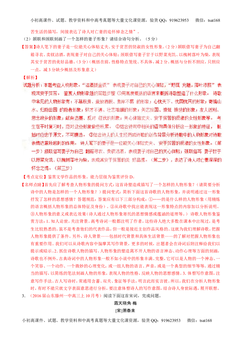 学科网二轮讲练测专题13：鉴赏诗歌的形象（练案）（教师版）_高语_1高中语文_2016年高考语文二轮复习讲练测全套打包（全套打包162份）