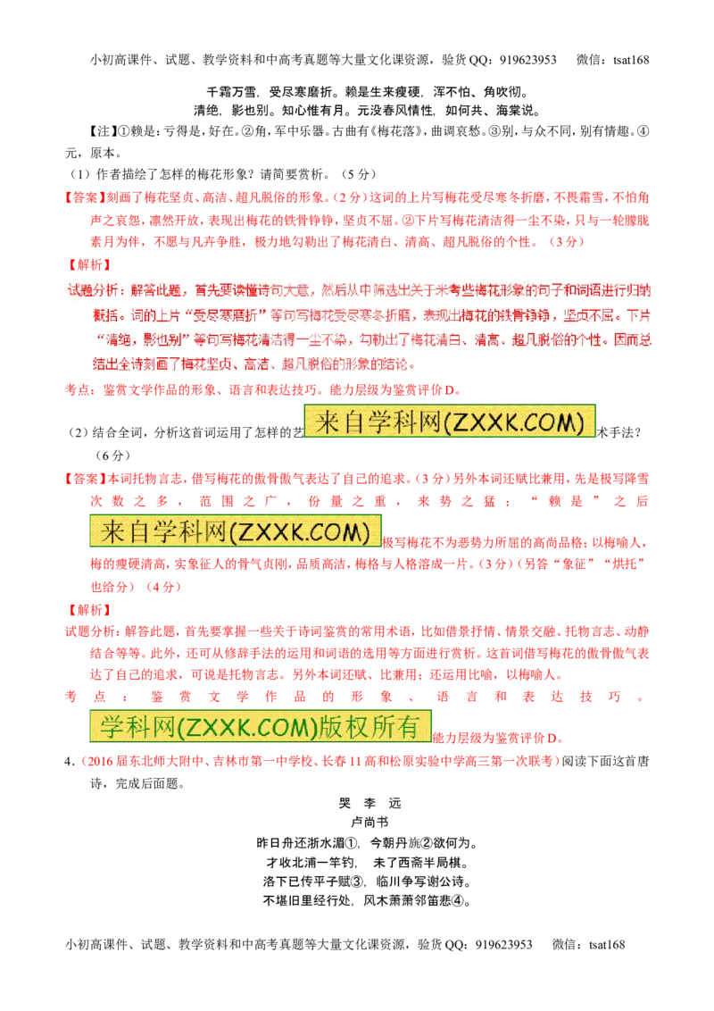 学科网二轮讲练测专题13：鉴赏诗歌的形象（练案）（教师版）_高语_1高中语文_2016年高考语文二轮复习讲练测全套打包（全套打包162份）