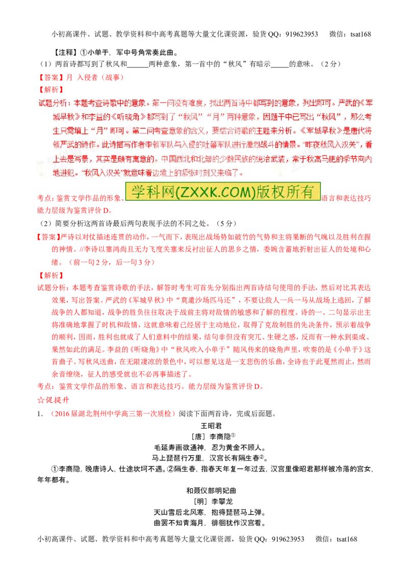学科网二轮讲练测专题13：鉴赏诗歌的形象（练案）（教师版）_高语_1高中语文_2016年高考语文二轮复习讲练测全套打包（全套打包162份）