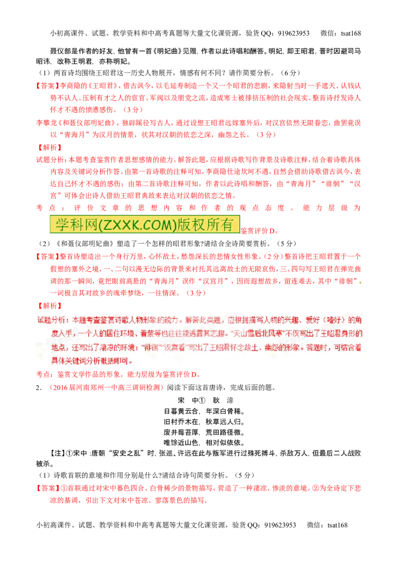 学科网二轮讲练测专题13：鉴赏诗歌的形象（练案）（教师版）_高语_1高中语文_2016年高考语文二轮复习讲练测全套打包（全套打包162份）