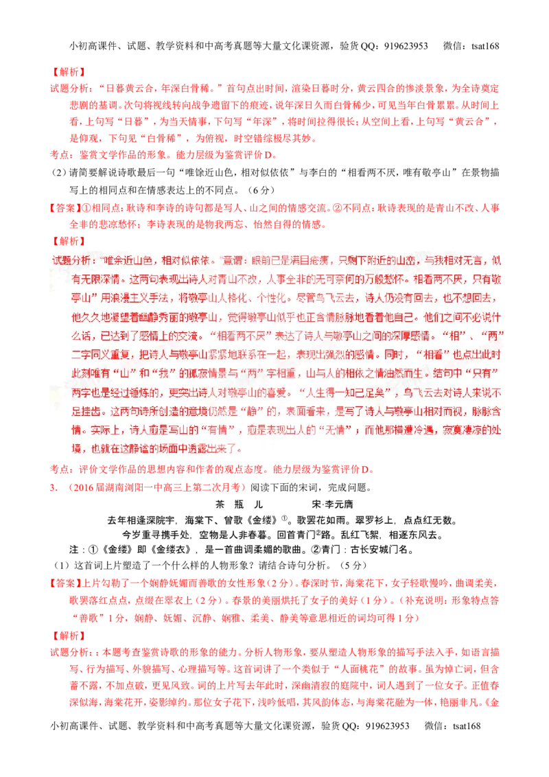 学科网二轮讲练测专题13：鉴赏诗歌的形象（练案）（教师版）_高语_1高中语文_2016年高考语文二轮复习讲练测全套打包（全套打包162份）