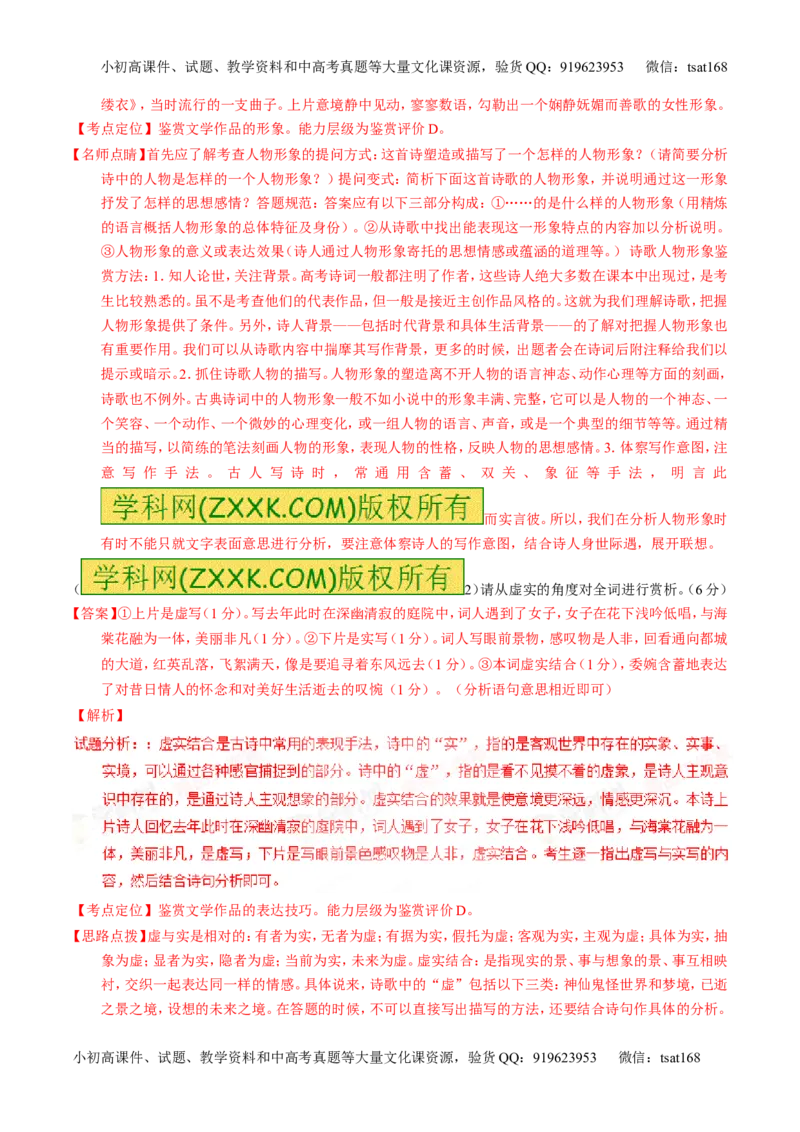 学科网二轮讲练测专题13：鉴赏诗歌的形象（练案）（教师版）_高语_1高中语文_2016年高考语文二轮复习讲练测全套打包（全套打包162份）