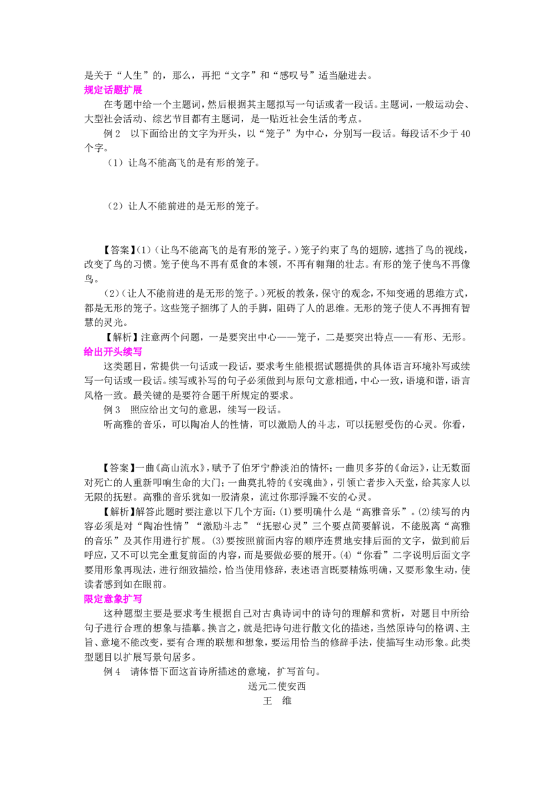 知识讲解_扩展语句，压缩语段_高语_1高中语文_语文北京四中高考冲刺总复习_高考冲刺：语文总复习_总复习：语句的扩展与压缩
