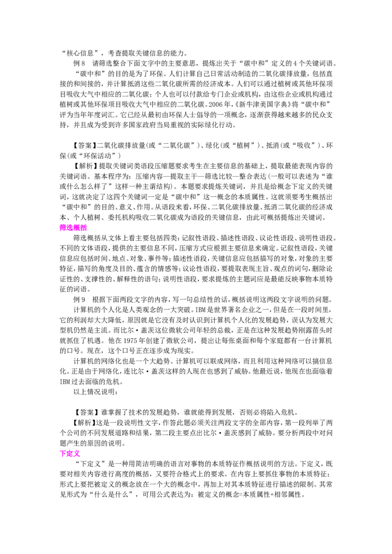 知识讲解_扩展语句，压缩语段_高语_1高中语文_语文北京四中高考冲刺总复习_高考冲刺：语文总复习_总复习：语句的扩展与压缩