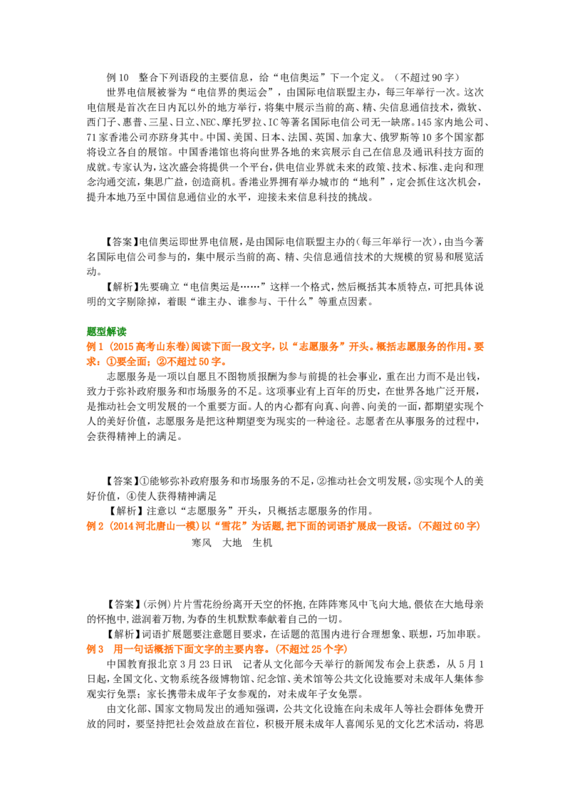 知识讲解_扩展语句，压缩语段_高语_1高中语文_语文北京四中高考冲刺总复习_高考冲刺：语文总复习_总复习：语句的扩展与压缩