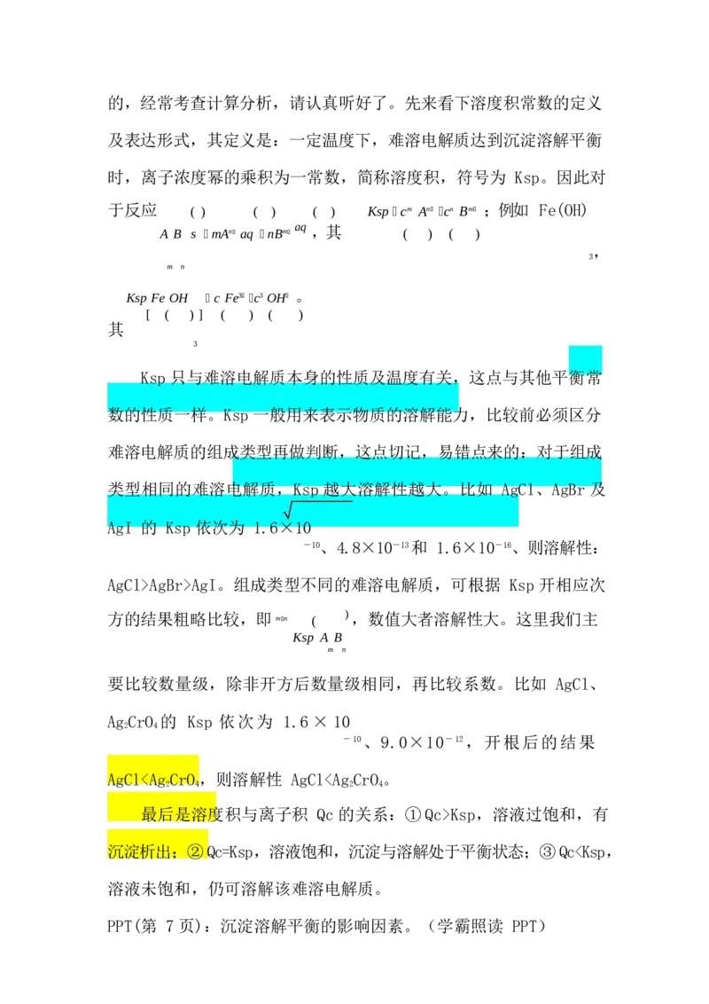 2.难溶电解质的沉淀溶解平衡讲义（教师逐字稿）_05高考化学_通用版（老高考）复习资料_2023年复习资料_专项复习_思维导图破解高中化学（全国通用）（导图+PPT课件+逐字稿）