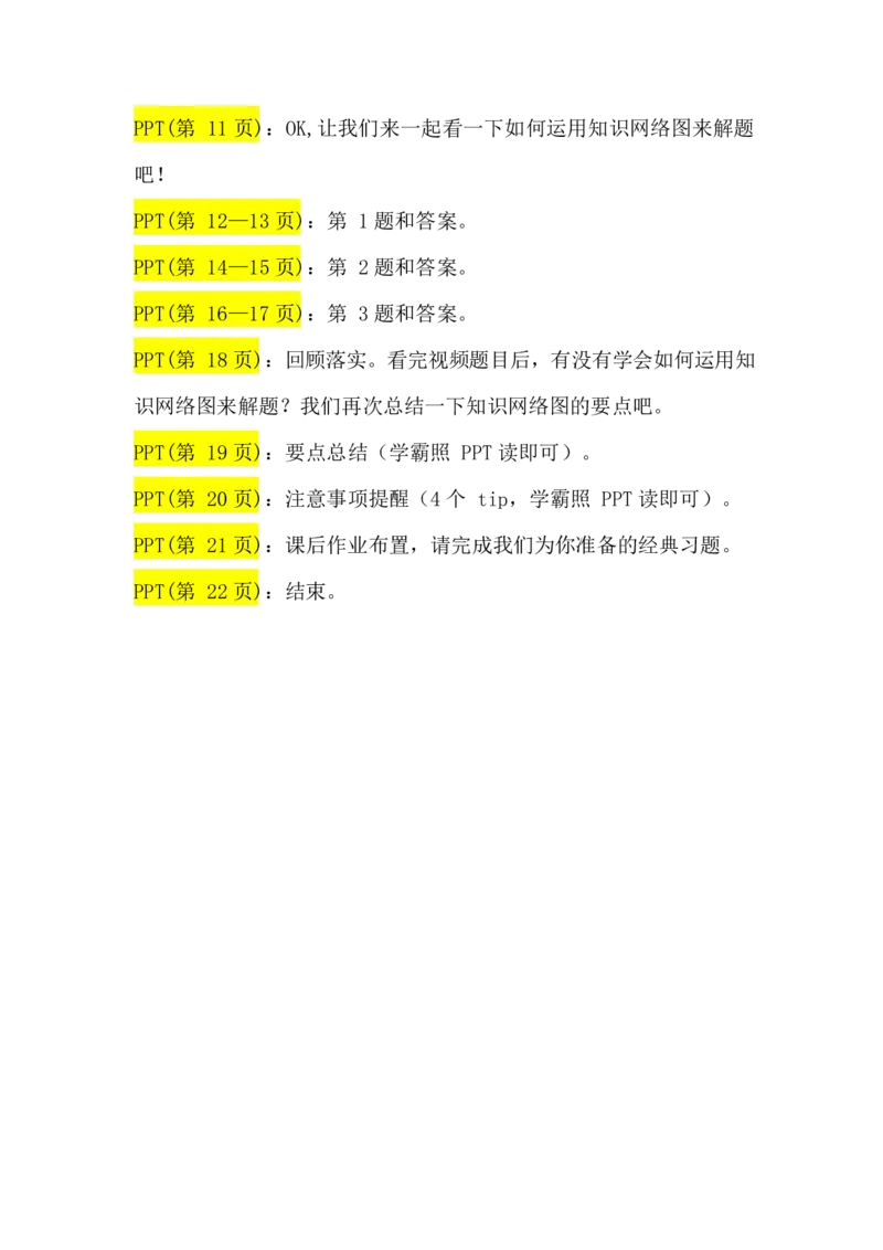 2.难溶电解质的沉淀溶解平衡讲义（教师逐字稿）_05高考化学_通用版（老高考）复习资料_2023年复习资料_专项复习_思维导图破解高中化学（全国通用）（导图+PPT课件+逐字稿）