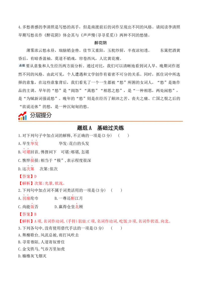 第9课《念奴娇&middot;赤壁怀古》《永遇乐&middot;京口北固亭怀古》(其一)《声声慢&middot;寻寻觅觅》（教师版）-2023年高一语文同步精品讲义（必修上册）_高语_1高中语文同步精品讲义（必修上册）