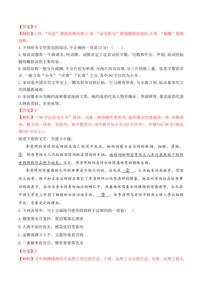 第9课《念奴娇&middot;赤壁怀古》《永遇乐&middot;京口北固亭怀古》(其一)《声声慢&middot;寻寻觅觅》（教师版）-2023年高一语文同步精品讲义（必修上册）_高语_1高中语文同步精品讲义（必修上册）