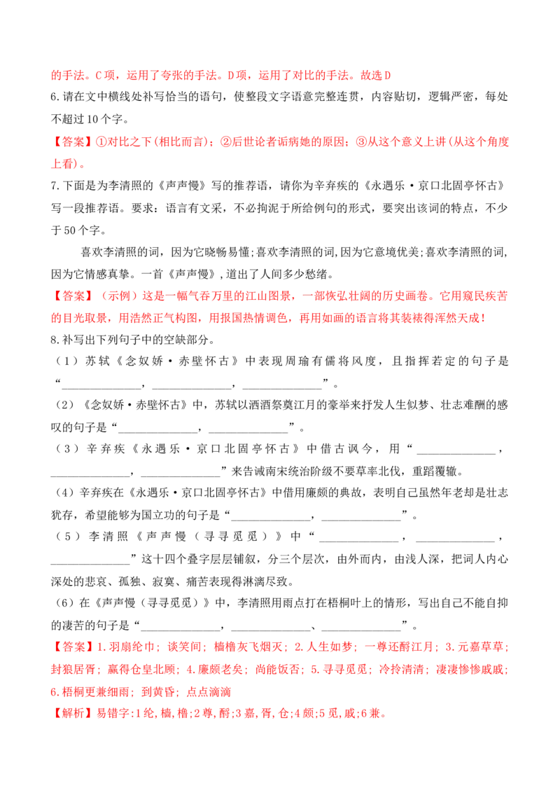 第9课《念奴娇&middot;赤壁怀古》《永遇乐&middot;京口北固亭怀古》(其一)《声声慢&middot;寻寻觅觅》（教师版）-2023年高一语文同步精品讲义（必修上册）_高语_1高中语文同步精品讲义（必修上册）