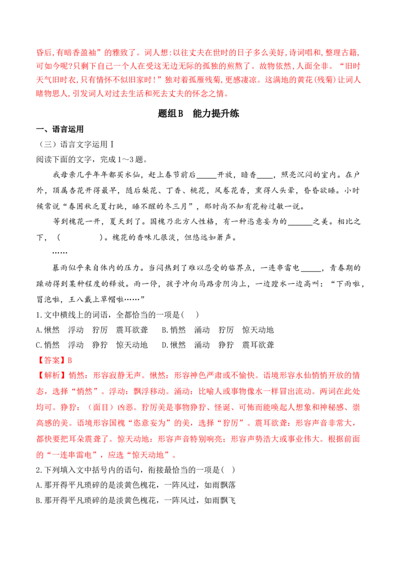 第9课《念奴娇&middot;赤壁怀古》《永遇乐&middot;京口北固亭怀古》(其一)《声声慢&middot;寻寻觅觅》（教师版）-2023年高一语文同步精品讲义（必修上册）_高语_1高中语文同步精品讲义（必修上册）