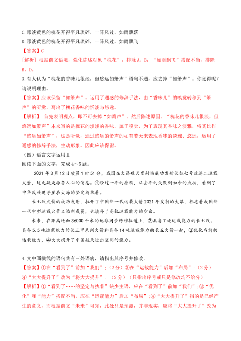 第9课《念奴娇&middot;赤壁怀古》《永遇乐&middot;京口北固亭怀古》(其一)《声声慢&middot;寻寻觅觅》（教师版）-2023年高一语文同步精品讲义（必修上册）_高语_1高中语文同步精品讲义（必修上册）