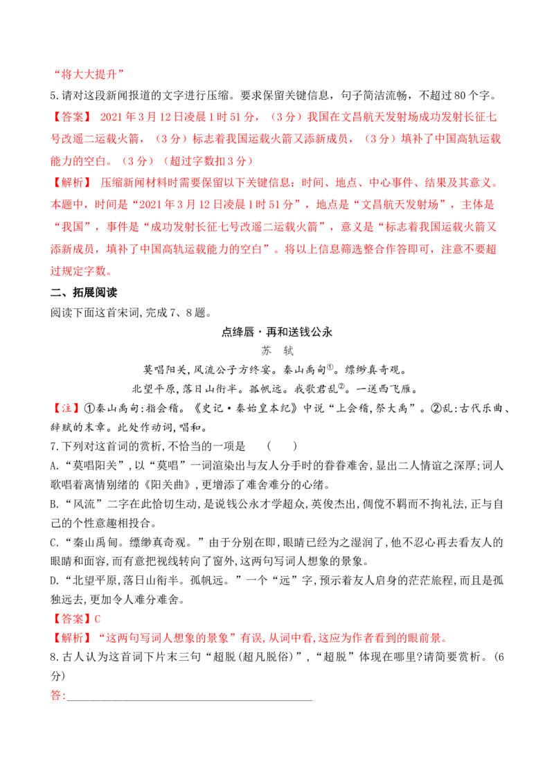 第9课《念奴娇&middot;赤壁怀古》《永遇乐&middot;京口北固亭怀古》(其一)《声声慢&middot;寻寻觅觅》（教师版）-2023年高一语文同步精品讲义（必修上册）_高语_1高中语文同步精品讲义（必修上册）