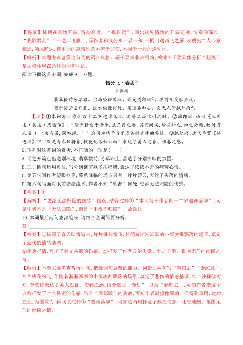 第9课《念奴娇&middot;赤壁怀古》《永遇乐&middot;京口北固亭怀古》(其一)《声声慢&middot;寻寻觅觅》（教师版）-2023年高一语文同步精品讲义（必修上册）_高语_1高中语文同步精品讲义（必修上册）