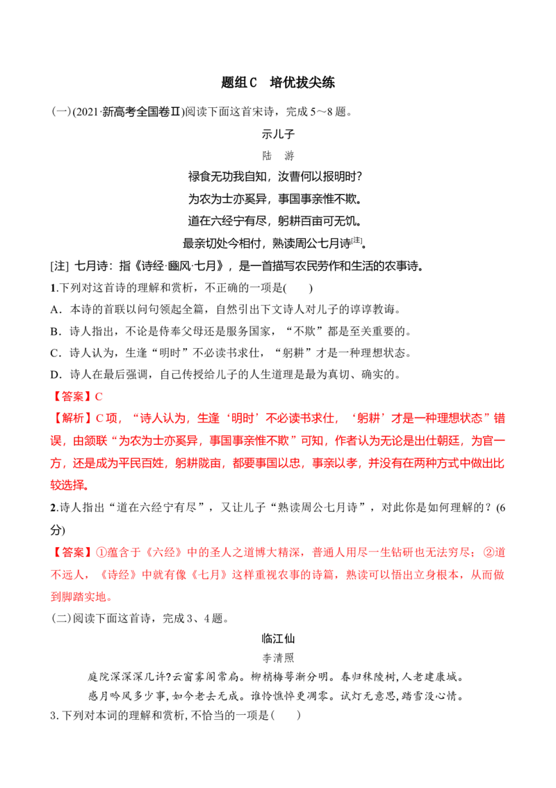 第9课《念奴娇&middot;赤壁怀古》《永遇乐&middot;京口北固亭怀古》(其一)《声声慢&middot;寻寻觅觅》（教师版）-2023年高一语文同步精品讲义（必修上册）_高语_1高中语文同步精品讲义（必修上册）