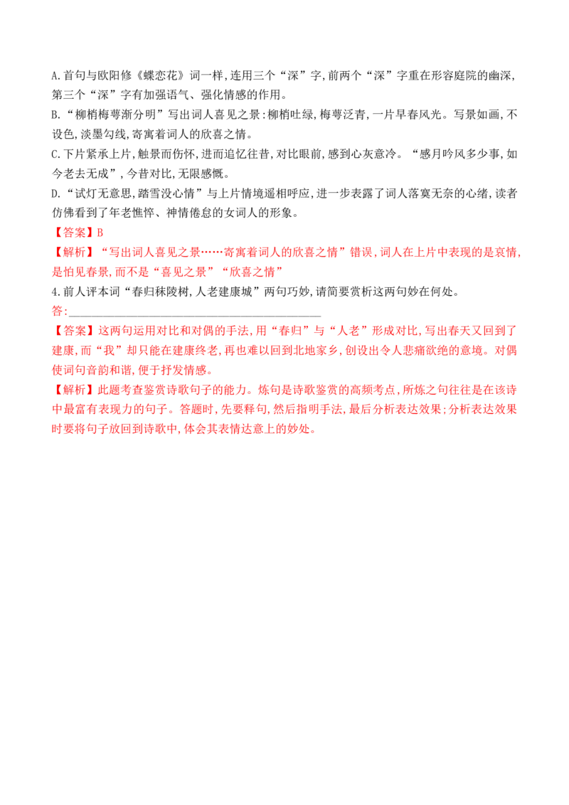 第9课《念奴娇&middot;赤壁怀古》《永遇乐&middot;京口北固亭怀古》(其一)《声声慢&middot;寻寻觅觅》（教师版）-2023年高一语文同步精品讲义（必修上册）_高语_1高中语文同步精品讲义（必修上册）