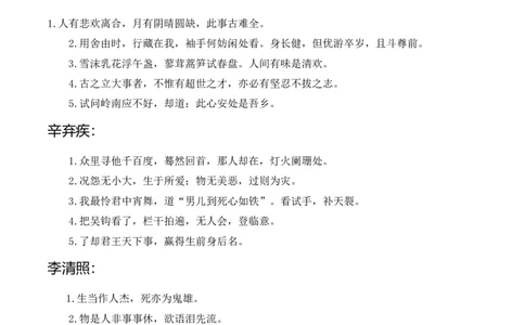 第9课《念奴娇&middot;赤壁怀古》《永遇乐&middot;京口北固亭怀古》(其一)《声声慢&middot;寻寻觅觅》（教师版）-2023年高一语文同步精品讲义（必修上册）_高语_1高中语文同步精品讲义（必修上册）