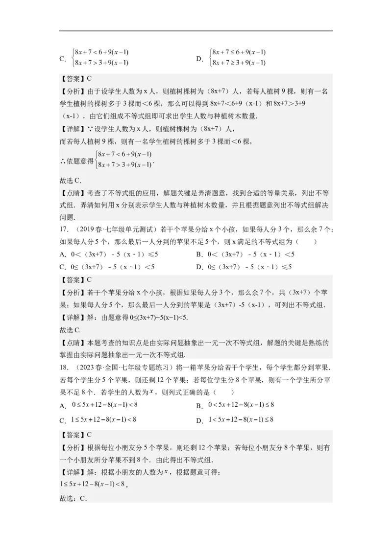 9.3一元一次不等式组（解析版）_初中数学人教版_7下-初中数学人教版_7下-初中数学人教版（旧版）赠送_07专项讲练_9.3一元一次不等式组