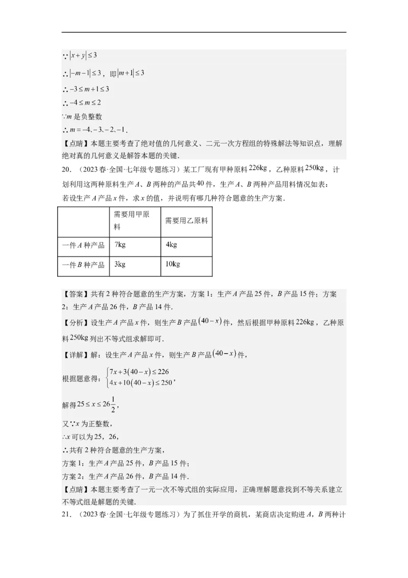 9.3一元一次不等式组（解析版）_初中数学人教版_7下-初中数学人教版_7下-初中数学人教版（旧版）赠送_07专项讲练_9.3一元一次不等式组