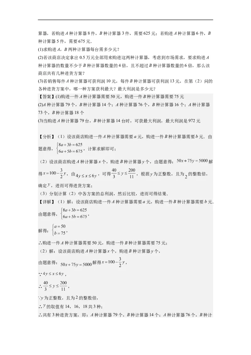 9.3一元一次不等式组（解析版）_初中数学人教版_7下-初中数学人教版_7下-初中数学人教版（旧版）赠送_07专项讲练_9.3一元一次不等式组